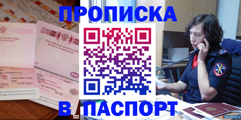 прописка для школы в Городце