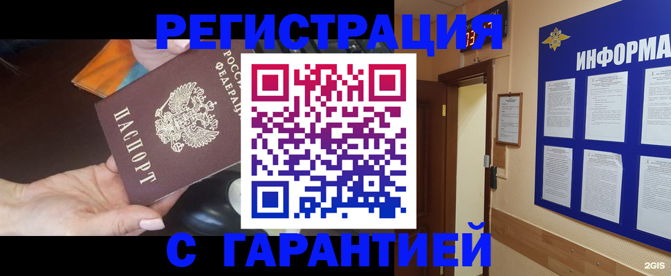 временная регистрация для школы в Городце